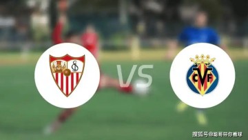 西甲焦点战：状态回暖的塞维利亚能否借助主场之利阻挡黄潜？